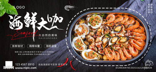 海鮮大咖設(shè)計圖