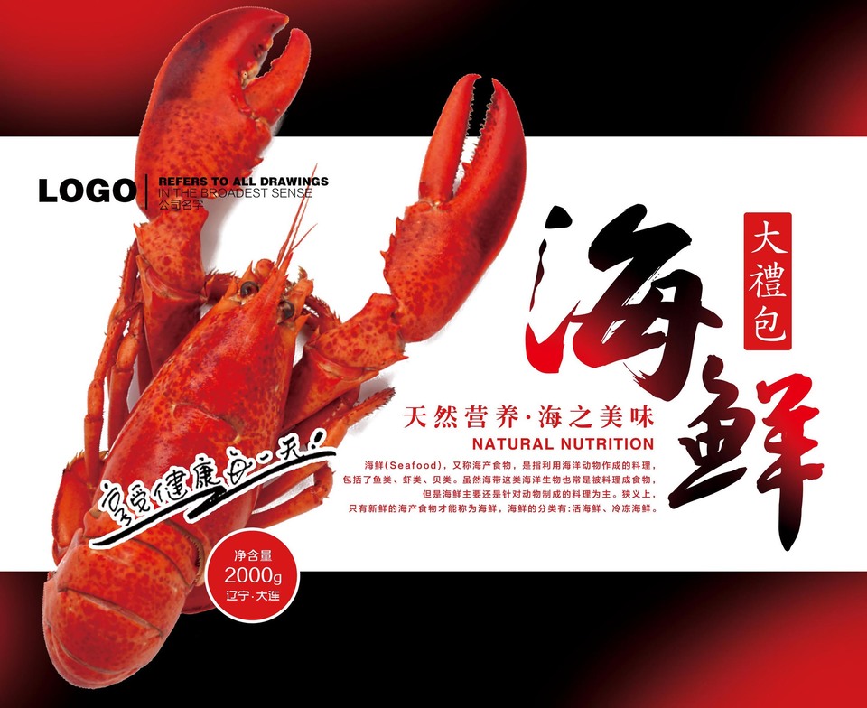 天然饋贈(zèng)，鮮享盛宴 天然營(yíng)養(yǎng)海鮮大禮包，盡享海洋醇鮮